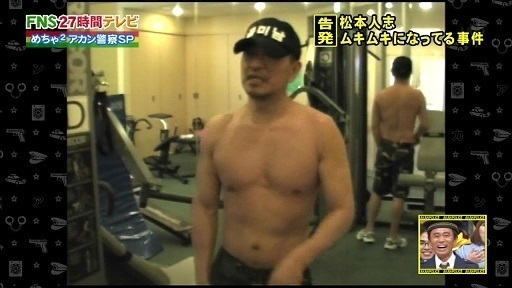 松本人志の筋肉はジムで鍛えられた どこのジム 松本人志の筋肉 ファンブログ